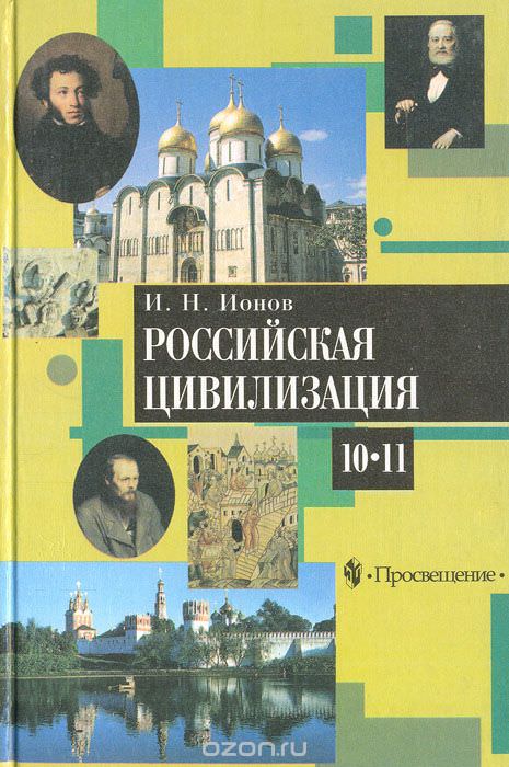 Аудиокнига Российская цивилизация. IX - начало XX века