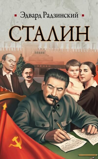 Скачать аудиокнигу Сталин
