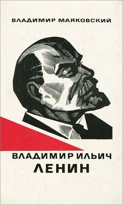 Аудиокнига Владимир Ильич Ленин