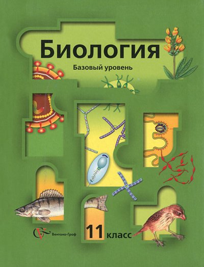 Аудиокурс Биология 11 класс -  Н. Гаврилова
