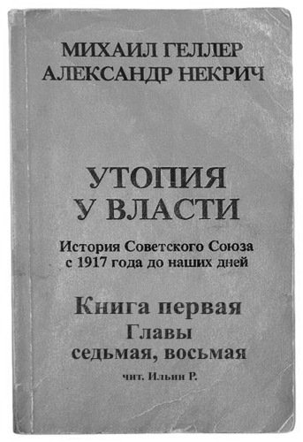 Скачать аудиокнигу История Советского Союза с 1917 г. до наших дней. Книга первая. Главы седьмая, восьмая