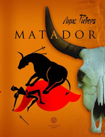 Аудиокнига Matador