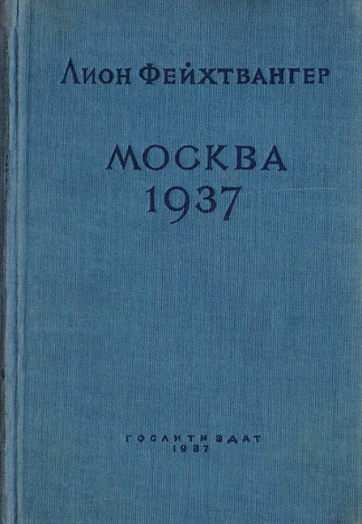 Аудиокнига Москва 1937