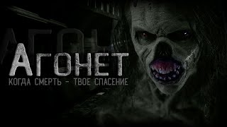 Тайна метро или Агонет - Александр Нэд