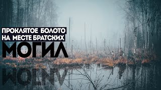 Багровое болото - Игорь Шанин