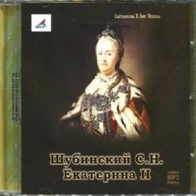 Аудиокнига Екатерина II