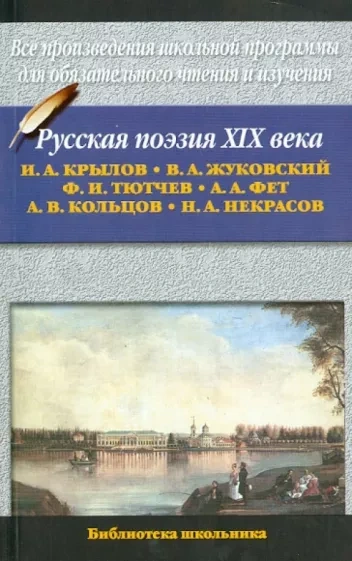 Аудиокнига НекрасовРусская поэзия XIX века
